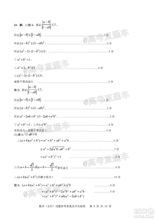 2020年汕头市普通高考第二次模拟考试文科数学试题及答案