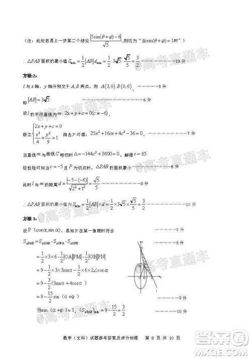 2020年汕头市普通高考第二次模拟考试文科数学试题及答案