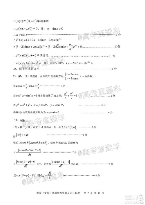 2020年汕头市普通高考第二次模拟考试文科数学试题及答案