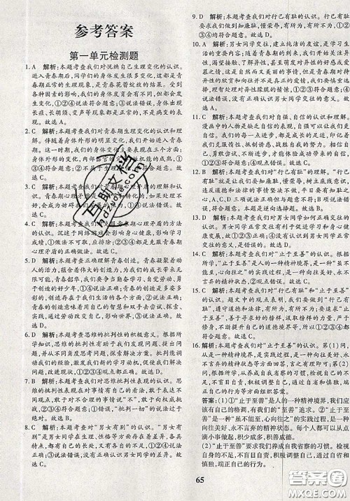 2020新版黄冈360度定制密卷七年级道德与法治下册人教版答案 2020新版黄冈360度定制密卷七年级道德与法治下册人教版答案