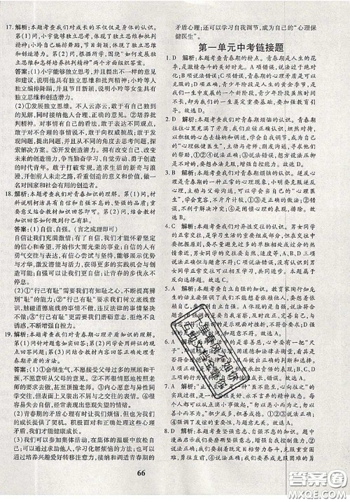 2020新版黄冈360度定制密卷七年级道德与法治下册人教版答案 2020新版黄冈360度定制密卷七年级道德与法治下册人教版答案