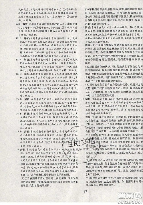 2020新版黄冈360度定制密卷七年级道德与法治下册人教版答案 2020新版黄冈360度定制密卷七年级道德与法治下册人教版答案