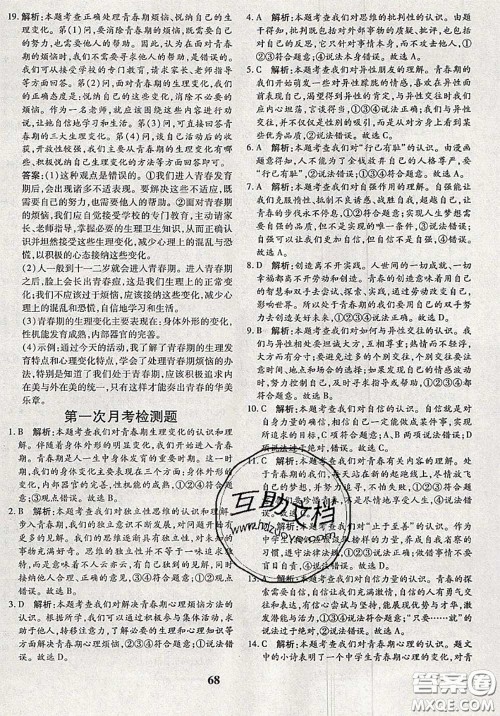 2020新版黄冈360度定制密卷七年级道德与法治下册人教版答案 2020新版黄冈360度定制密卷七年级道德与法治下册人教版答案