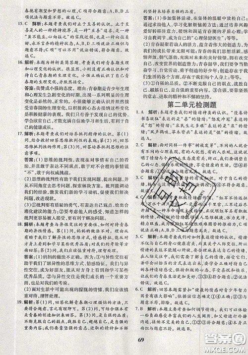 2020新版黄冈360度定制密卷七年级道德与法治下册人教版答案 2020新版黄冈360度定制密卷七年级道德与法治下册人教版答案