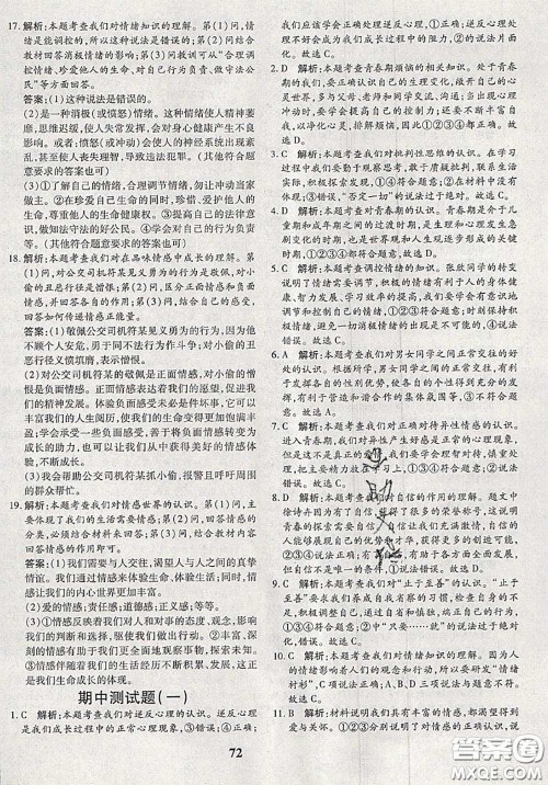 2020新版黄冈360度定制密卷七年级道德与法治下册人教版答案 2020新版黄冈360度定制密卷七年级道德与法治下册人教版答案