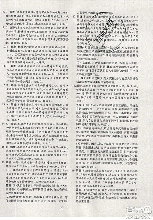 2020新版黄冈360度定制密卷七年级道德与法治下册人教版答案 2020新版黄冈360度定制密卷七年级道德与法治下册人教版答案