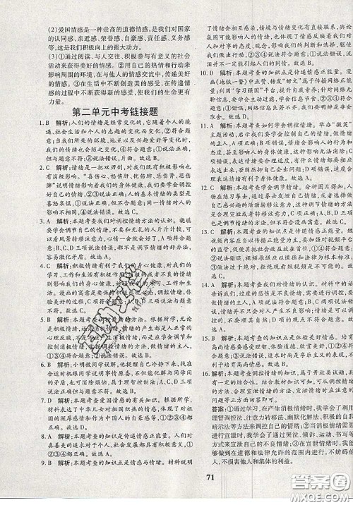 2020新版黄冈360度定制密卷七年级道德与法治下册人教版答案 2020新版黄冈360度定制密卷七年级道德与法治下册人教版答案