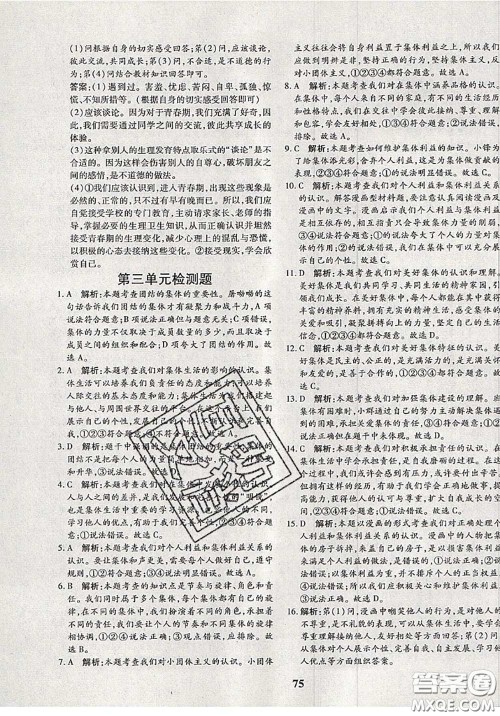 2020新版黄冈360度定制密卷七年级道德与法治下册人教版答案 2020新版黄冈360度定制密卷七年级道德与法治下册人教版答案