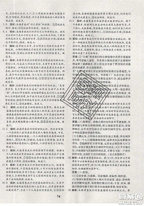 2020新版黄冈360度定制密卷七年级道德与法治下册人教版答案 2020新版黄冈360度定制密卷七年级道德与法治下册人教版答案