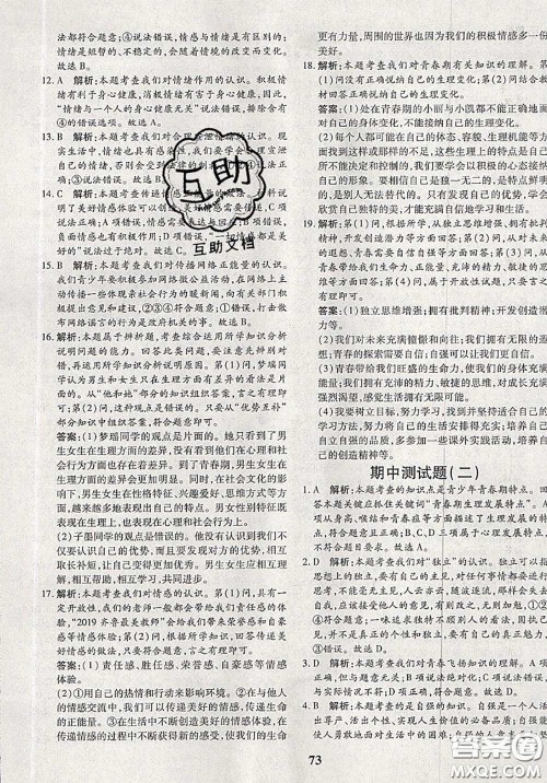 2020新版黄冈360度定制密卷七年级道德与法治下册人教版答案 2020新版黄冈360度定制密卷七年级道德与法治下册人教版答案