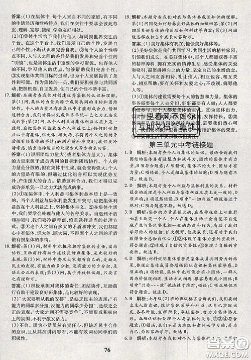 2020新版黄冈360度定制密卷七年级道德与法治下册人教版答案 2020新版黄冈360度定制密卷七年级道德与法治下册人教版答案