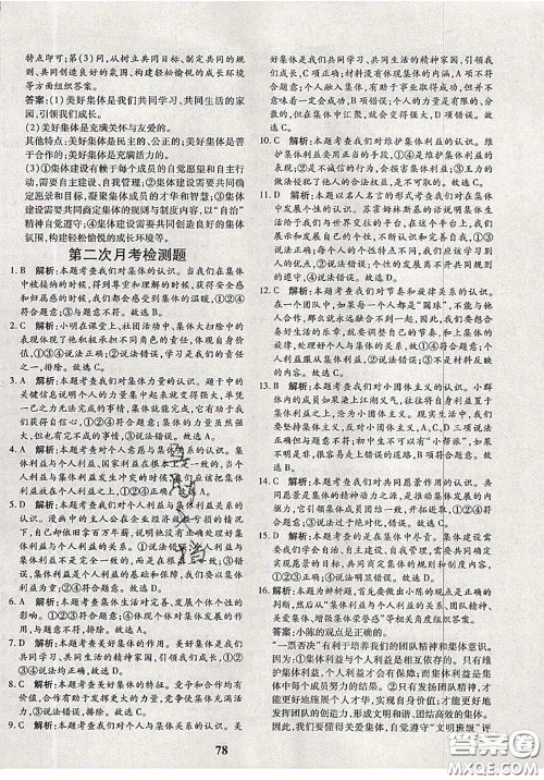 2020新版黄冈360度定制密卷七年级道德与法治下册人教版答案 2020新版黄冈360度定制密卷七年级道德与法治下册人教版答案