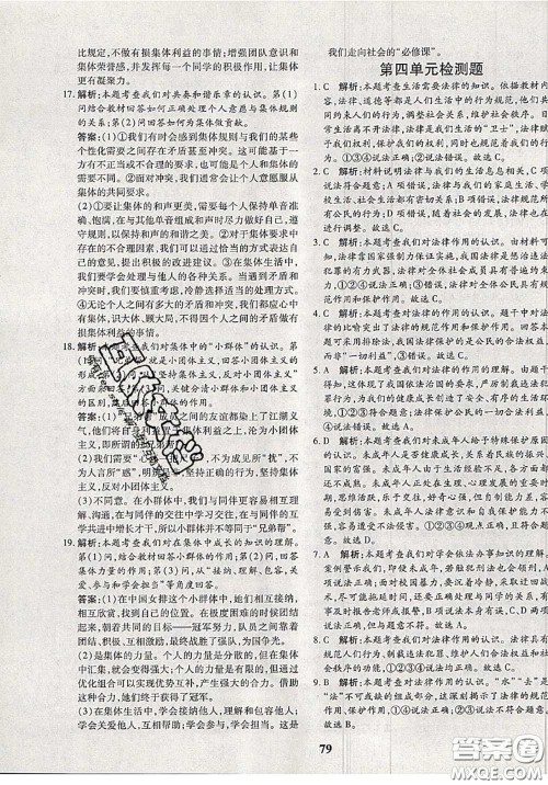 2020新版黄冈360度定制密卷七年级道德与法治下册人教版答案 2020新版黄冈360度定制密卷七年级道德与法治下册人教版答案