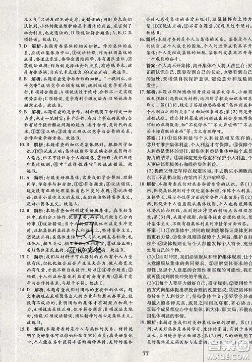 2020新版黄冈360度定制密卷七年级道德与法治下册人教版答案 2020新版黄冈360度定制密卷七年级道德与法治下册人教版答案