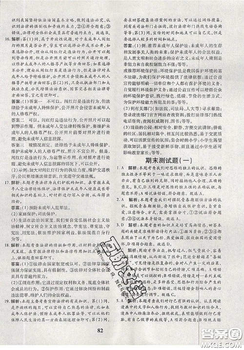 2020新版黄冈360度定制密卷七年级道德与法治下册人教版答案 2020新版黄冈360度定制密卷七年级道德与法治下册人教版答案