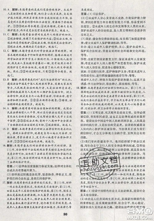 2020新版黄冈360度定制密卷七年级道德与法治下册人教版答案 2020新版黄冈360度定制密卷七年级道德与法治下册人教版答案