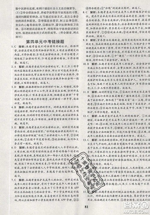 2020新版黄冈360度定制密卷七年级道德与法治下册人教版答案 2020新版黄冈360度定制密卷七年级道德与法治下册人教版答案