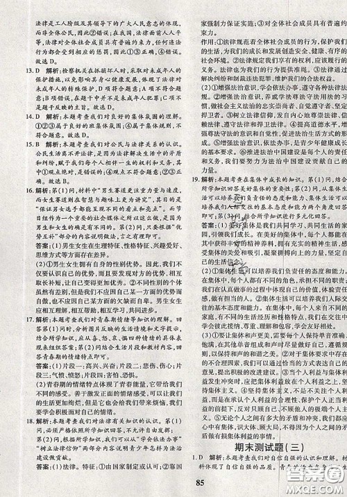 2020新版黄冈360度定制密卷七年级道德与法治下册人教版答案 2020新版黄冈360度定制密卷七年级道德与法治下册人教版答案