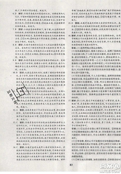 2020新版黄冈360度定制密卷七年级道德与法治下册人教版答案 2020新版黄冈360度定制密卷七年级道德与法治下册人教版答案