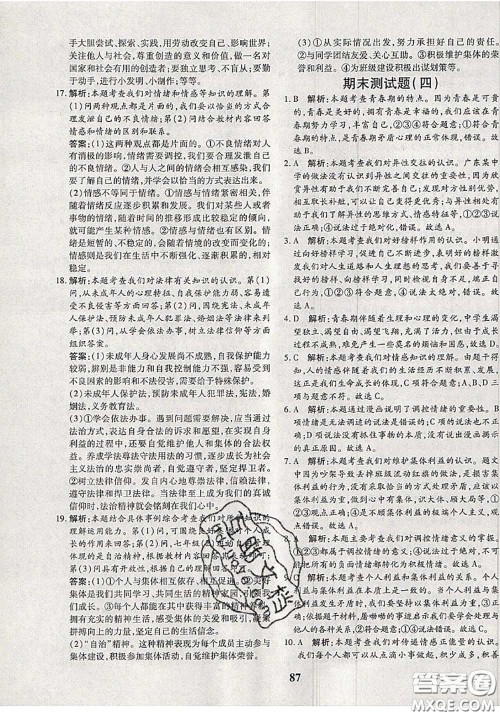 2020新版黄冈360度定制密卷七年级道德与法治下册人教版答案 2020新版黄冈360度定制密卷七年级道德与法治下册人教版答案