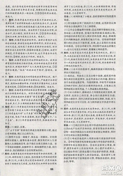 2020新版黄冈360度定制密卷七年级道德与法治下册人教版答案 2020新版黄冈360度定制密卷七年级道德与法治下册人教版答案