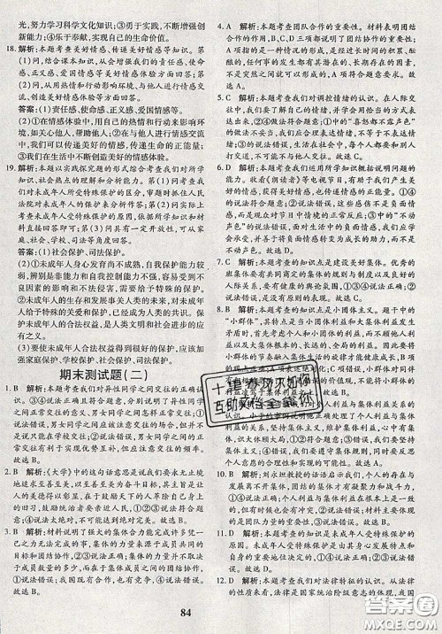 2020新版黄冈360度定制密卷七年级道德与法治下册人教版答案 2020新版黄冈360度定制密卷七年级道德与法治下册人教版答案