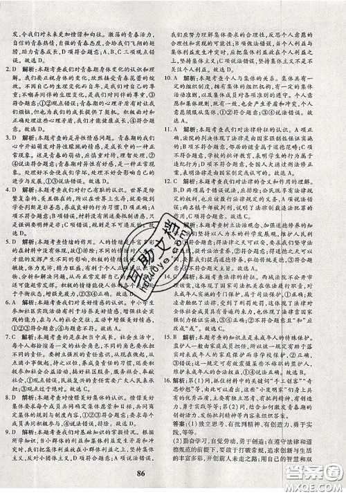 2020新版黄冈360度定制密卷七年级道德与法治下册人教版答案 2020新版黄冈360度定制密卷七年级道德与法治下册人教版答案