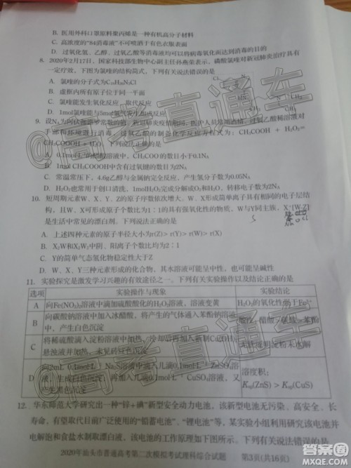 2020年汕头市普通高考第二次模拟考试理科综合试题及答案 2020年汕头市普通高考第二次模拟考试理科综合试题及答案
