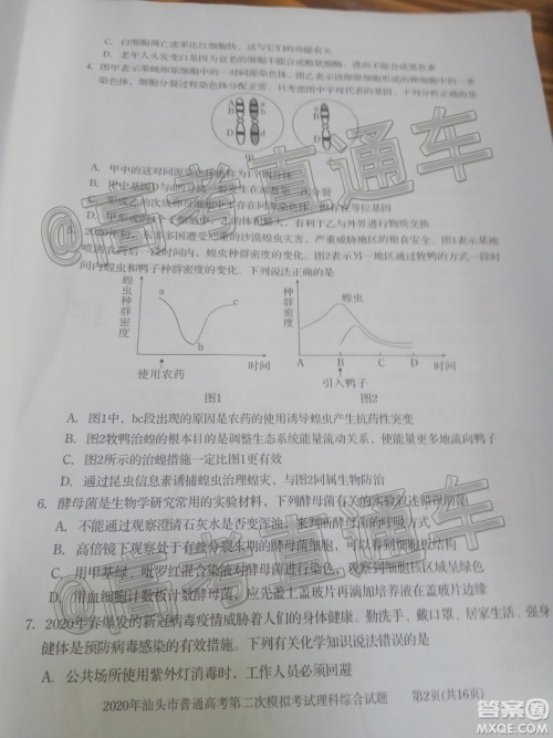 2020年汕头市普通高考第二次模拟考试理科综合试题及答案