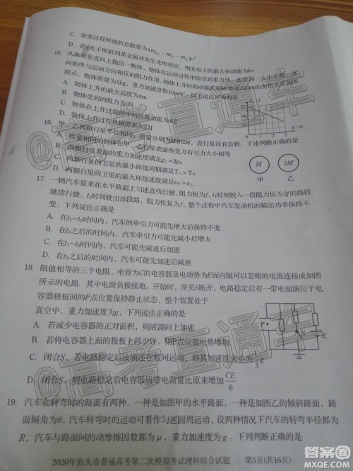 2020年汕头市普通高考第二次模拟考试理科综合试题及答案