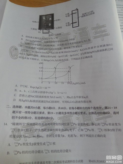 2020年汕头市普通高考第二次模拟考试理科综合试题及答案