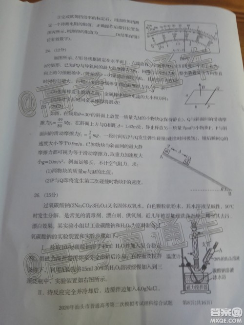 2020年汕头市普通高考第二次模拟考试理科综合试题及答案