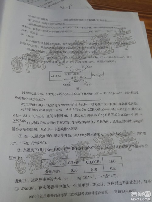 2020年汕头市普通高考第二次模拟考试理科综合试题及答案 2020年汕头市普通高考第二次模拟考试理科综合试题及答案