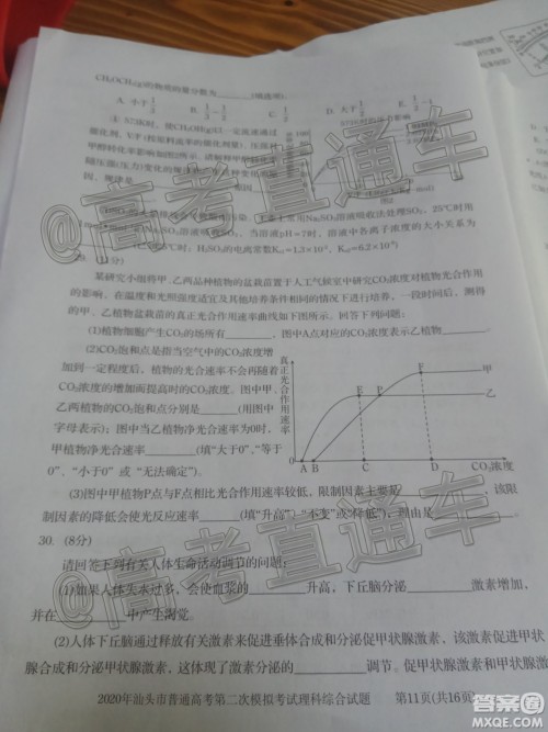 2020年汕头市普通高考第二次模拟考试理科综合试题及答案 2020年汕头市普通高考第二次模拟考试理科综合试题及答案