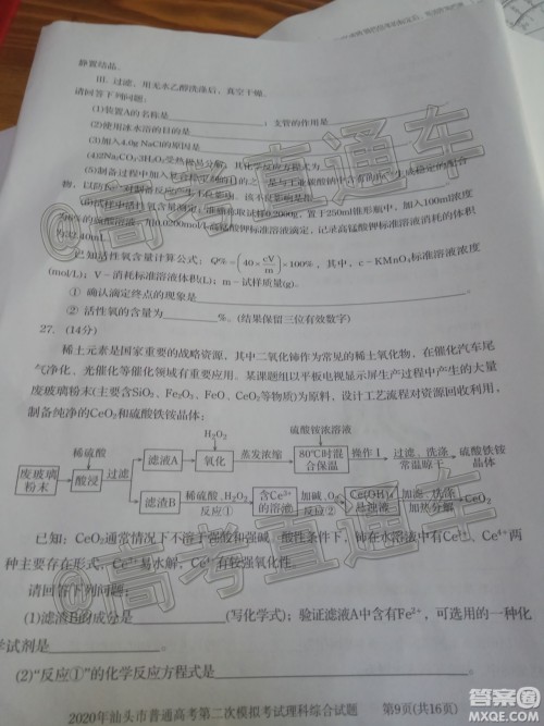 2020年汕头市普通高考第二次模拟考试理科综合试题及答案 2020年汕头市普通高考第二次模拟考试理科综合试题及答案