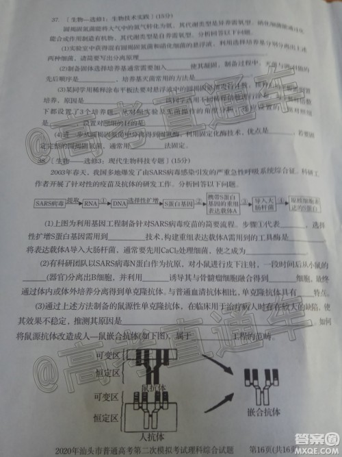 2020年汕头市普通高考第二次模拟考试理科综合试题及答案 2020年汕头市普通高考第二次模拟考试理科综合试题及答案