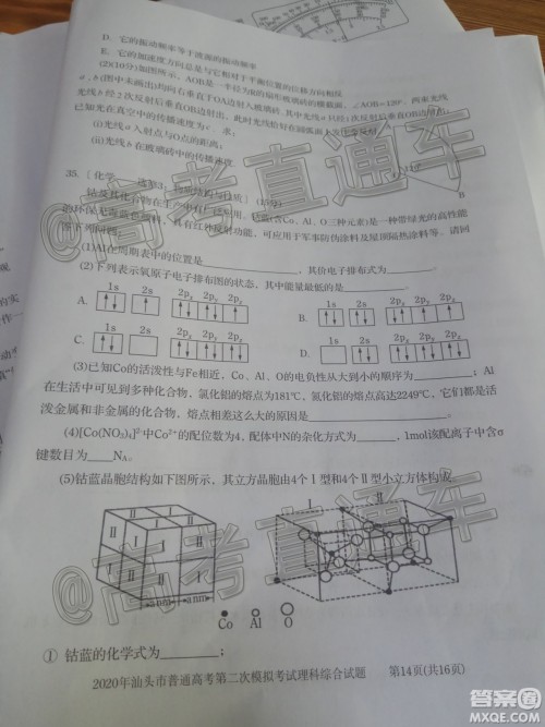 2020年汕头市普通高考第二次模拟考试理科综合试题及答案