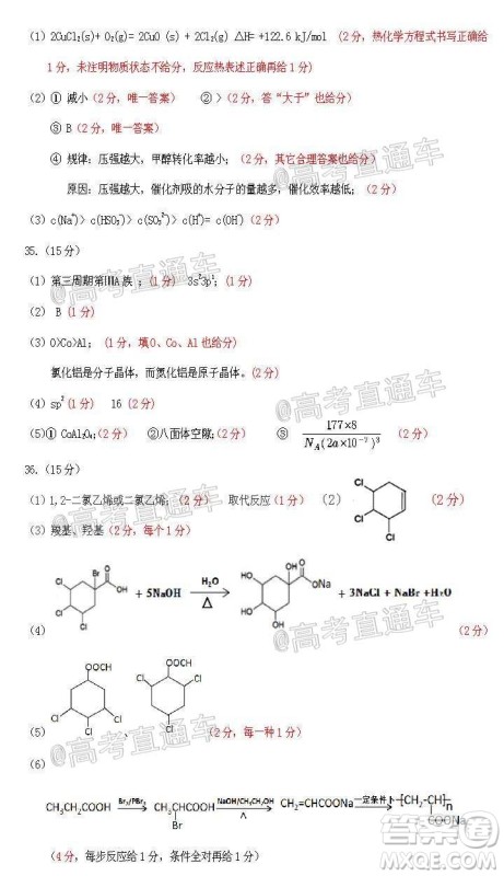 2020年汕头市普通高考第二次模拟考试理科综合试题及答案