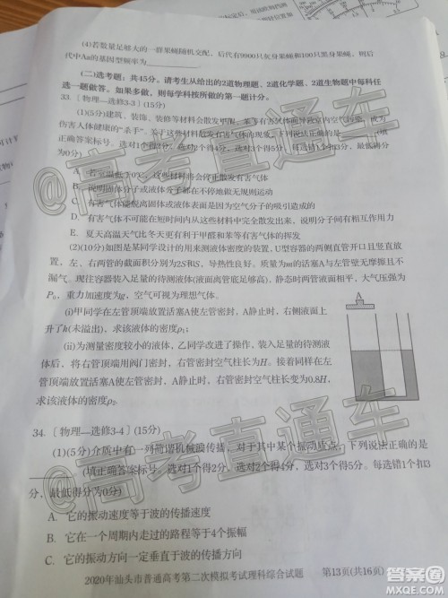 2020年汕头市普通高考第二次模拟考试理科综合试题及答案 2020年汕头市普通高考第二次模拟考试理科综合试题及答案