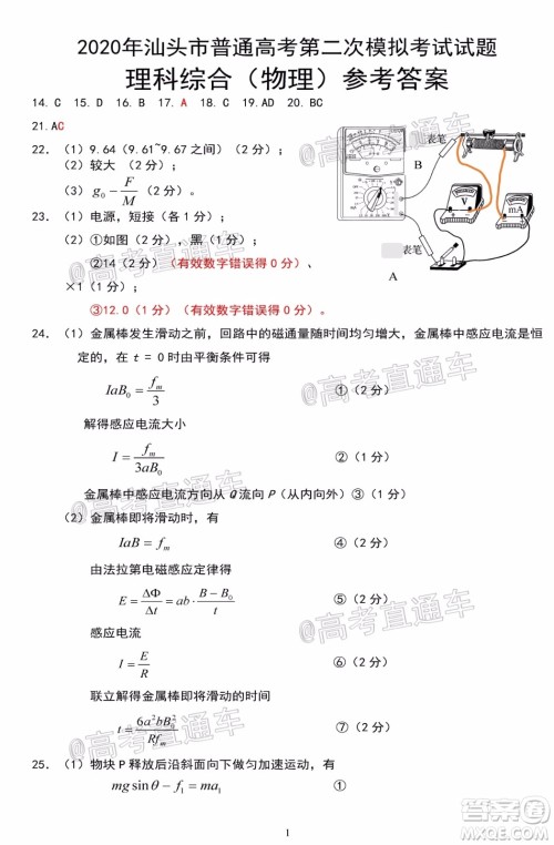 2020年汕头市普通高考第二次模拟考试理科综合试题及答案