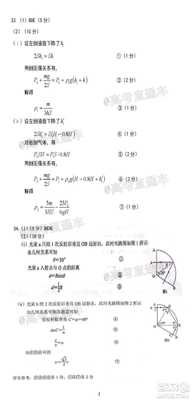 2020年汕头市普通高考第二次模拟考试理科综合试题及答案