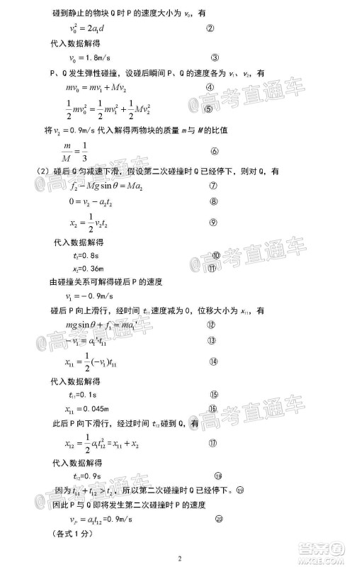 2020年汕头市普通高考第二次模拟考试理科综合试题及答案