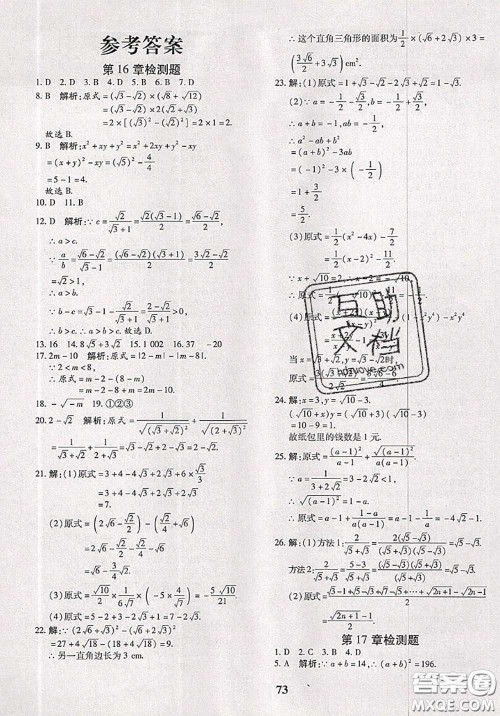 2020新版黄冈360度定制密卷八年级数学下册人教版答案 2020新版黄冈360度定制密卷八年级数学下册人教版答案