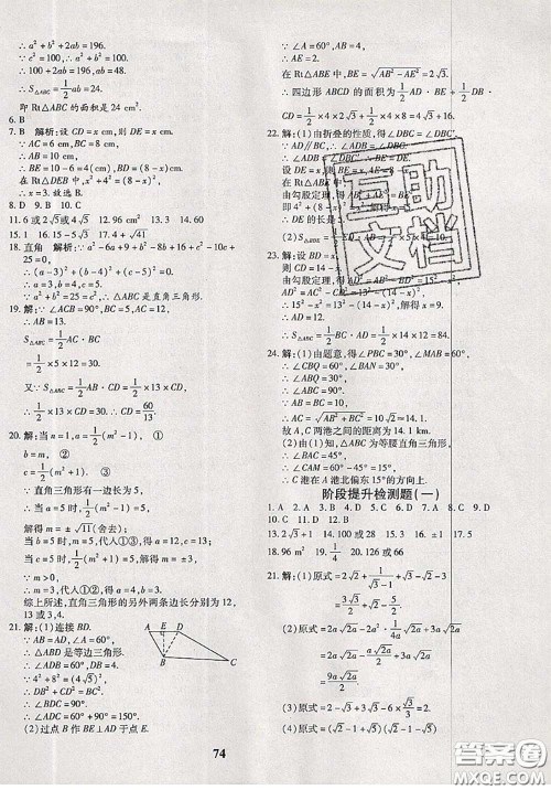 2020新版黄冈360度定制密卷八年级数学下册人教版答案