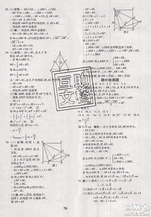 2020新版黄冈360度定制密卷八年级数学下册人教版答案