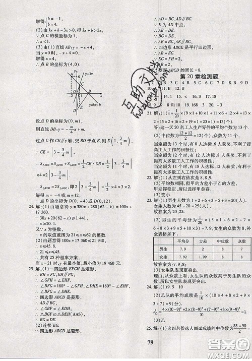 2020新版黄冈360度定制密卷八年级数学下册人教版答案