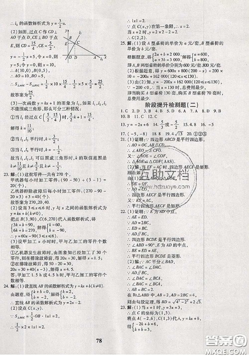 2020新版黄冈360度定制密卷八年级数学下册人教版答案 2020新版黄冈360度定制密卷八年级数学下册人教版答案