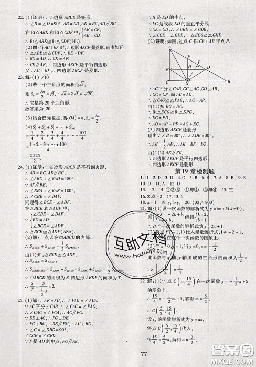 2020新版黄冈360度定制密卷八年级数学下册人教版答案