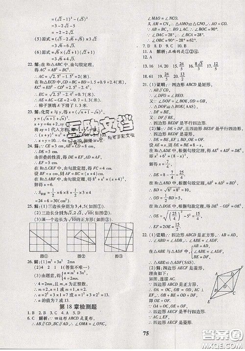 2020新版黄冈360度定制密卷八年级数学下册人教版答案