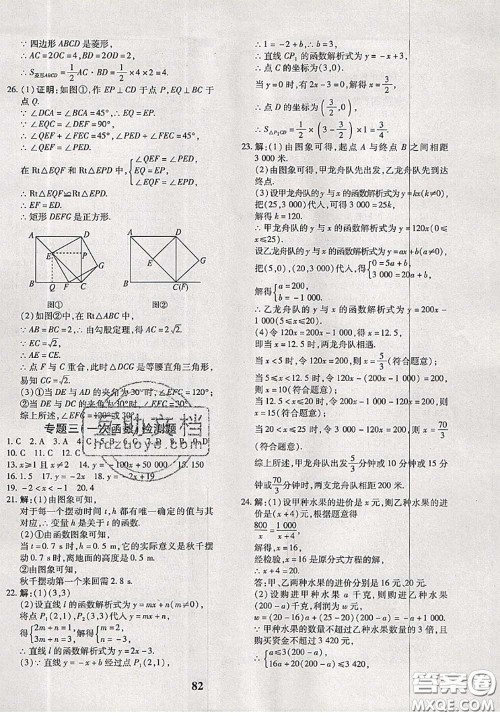 2020新版黄冈360度定制密卷八年级数学下册人教版答案